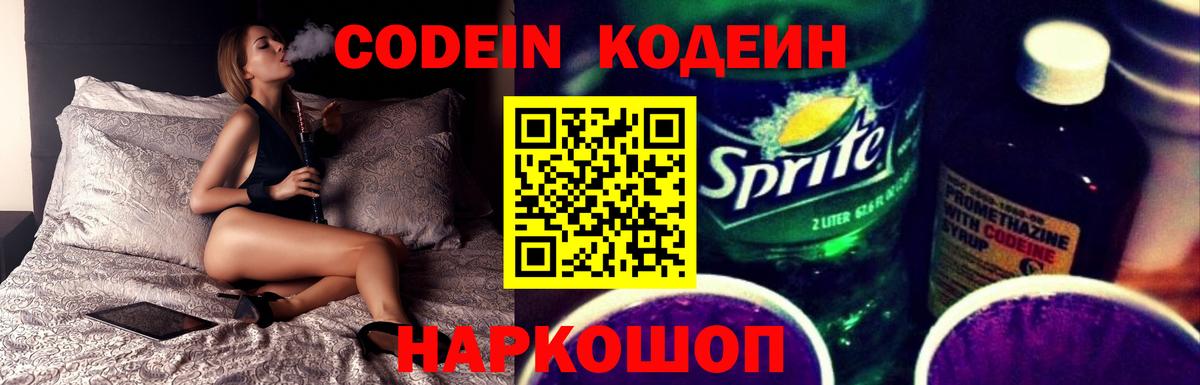 Кодеиновый сироп Lean Purple Drank Славянск-на-Кубани