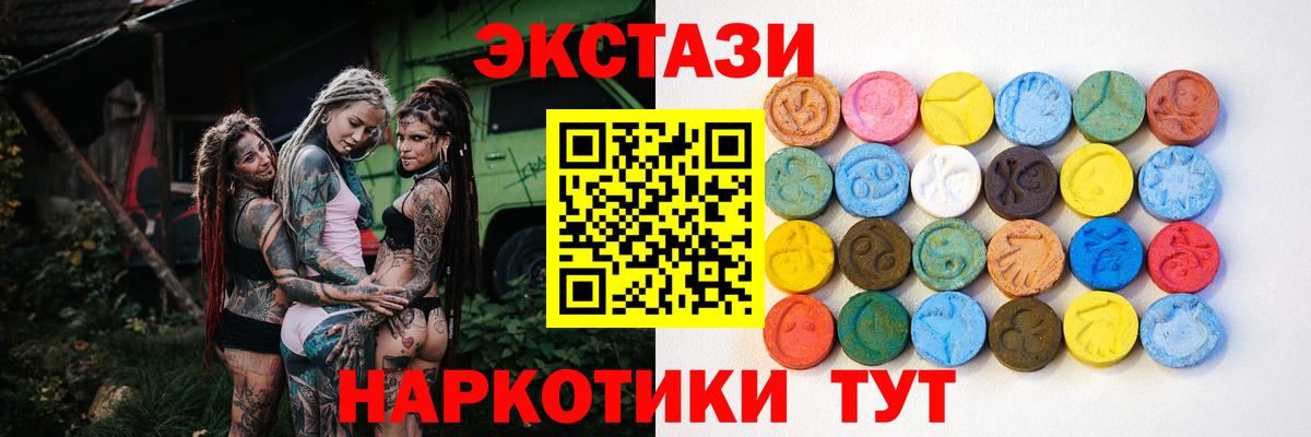 ЭКСТАЗИ 250 мг  Вход с VPN  Экстази круглые  Славянск-на-Кубани 