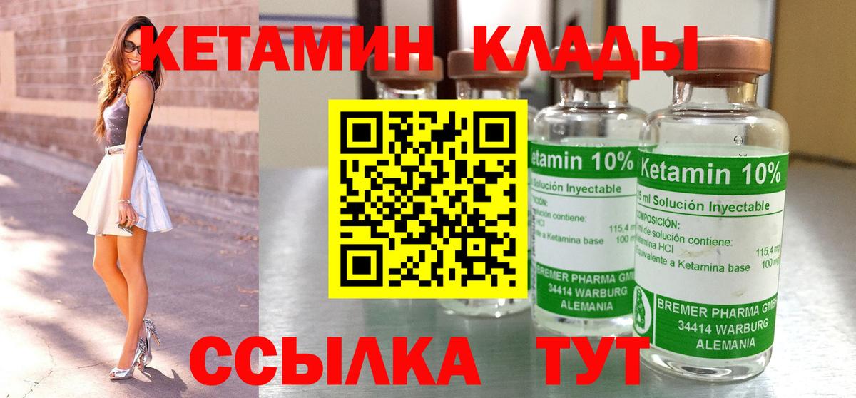 КЕТАМИН VHQ  Кетамин VHQ  Вход с VPN  Славянск-на-Кубани 