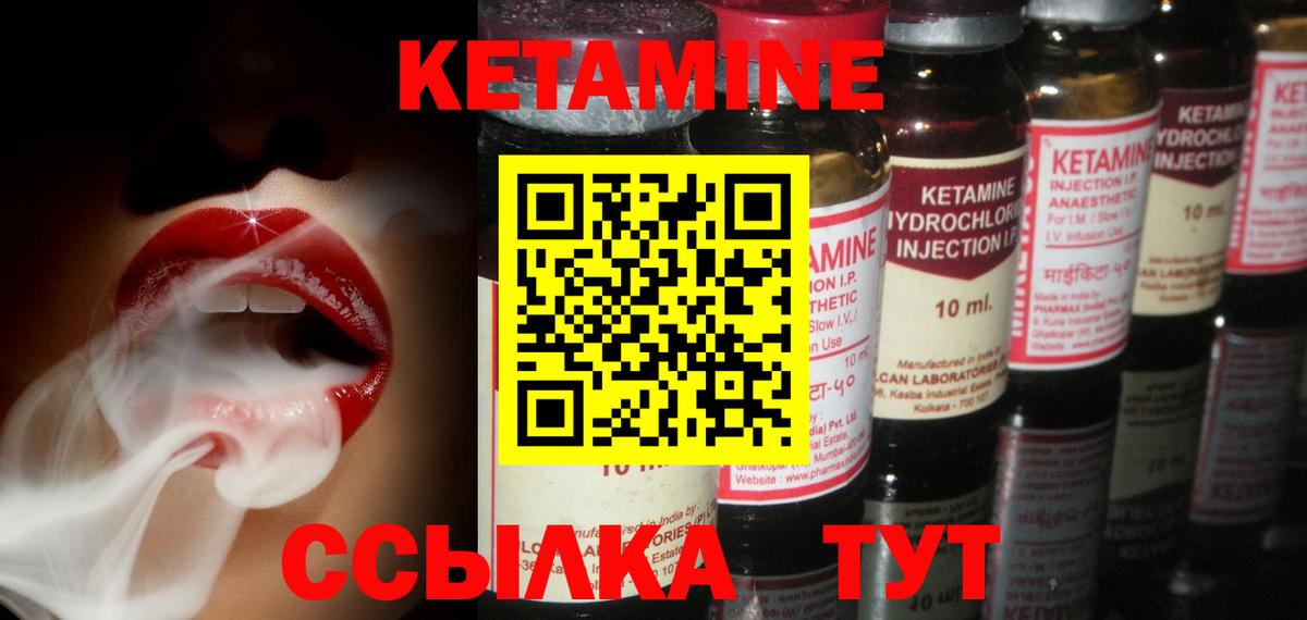 КЕТАМИН VHQ Славянск-на-Кубани