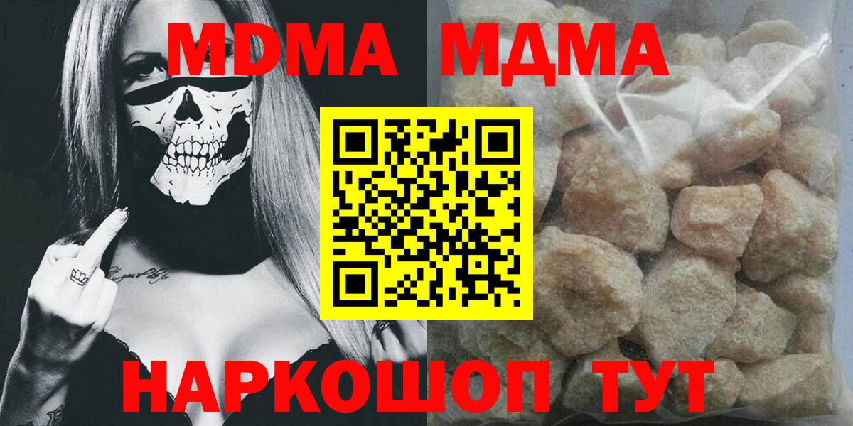 Славянск-на-Кубани  МДМА Molly  Вход с VPN 