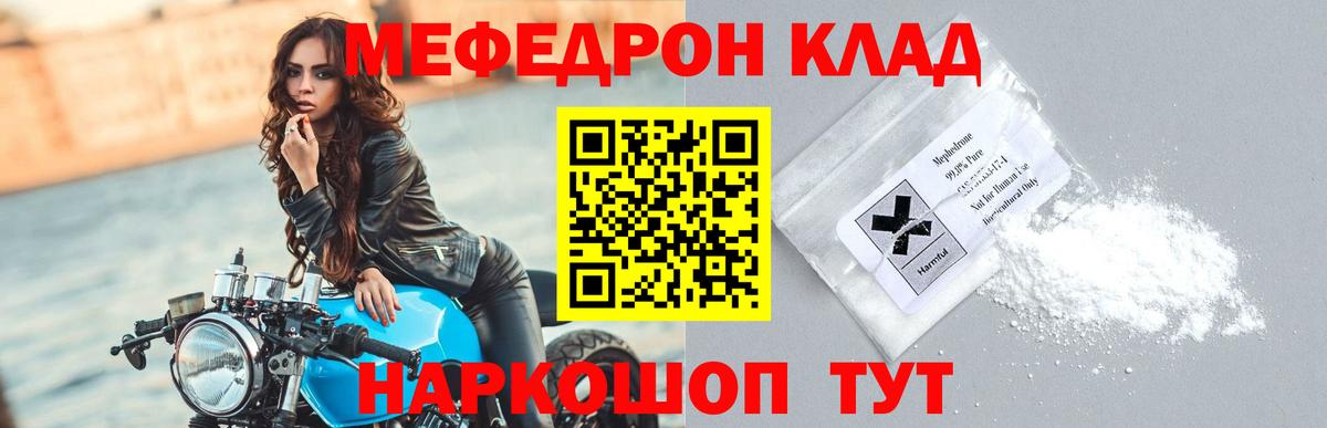 Славянск-на-Кубани  МЕФ  Вход с VPN  Меф  МЕФ мяу мяу  МЕФ мука 