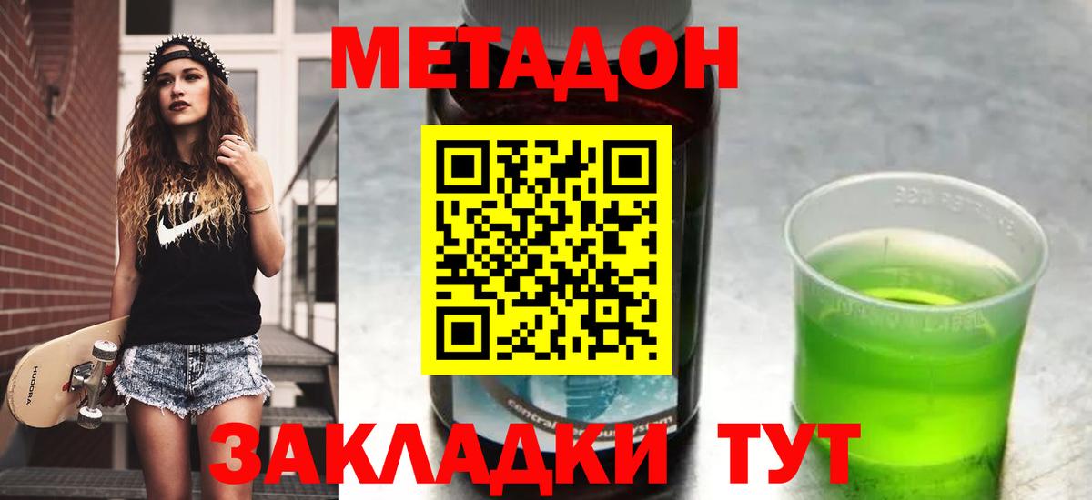 Метадон мёд  МЕТАДОН мёд  Славянск-на-Кубани  Вход с VPN 