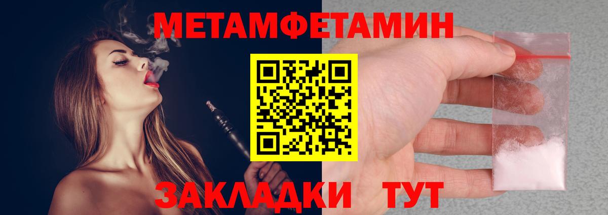 Метамфетамин кристалл  Вход с VPN  Славянск-на-Кубани 